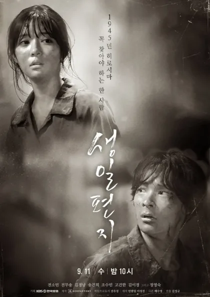 Фильм Письмо на день рождения (2019)