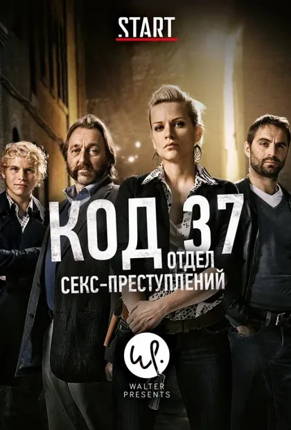 Фильм Код 37: Отдел секс-преступлений (2009)