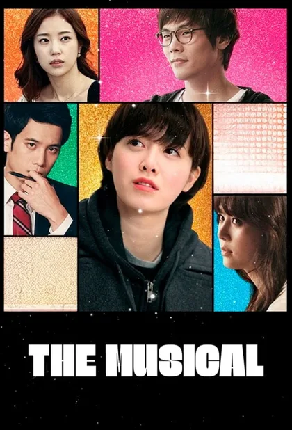 Фильм Мюзикл (2011)