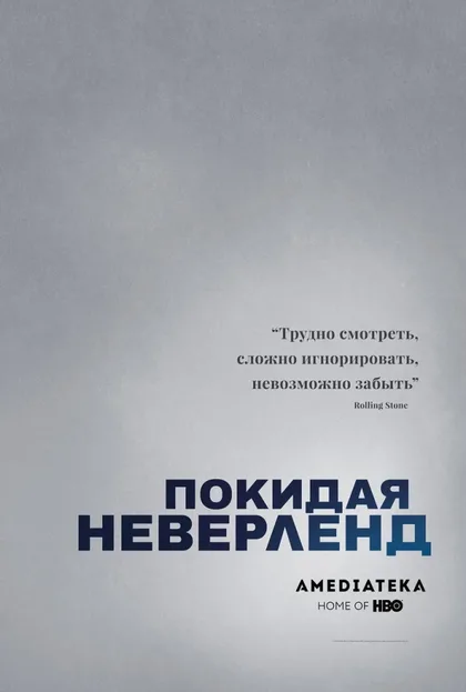 Фильм Покидая Неверленд (2019)