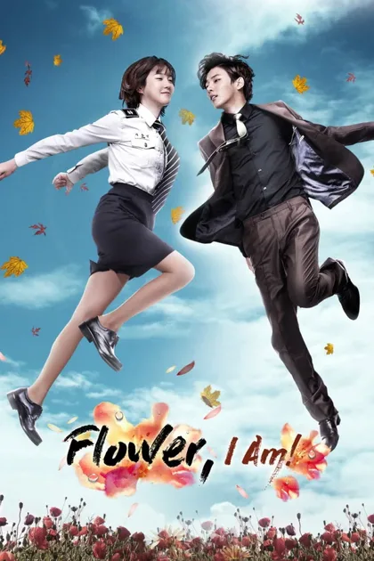 Фильм Я тоже цветочек! (2011)
