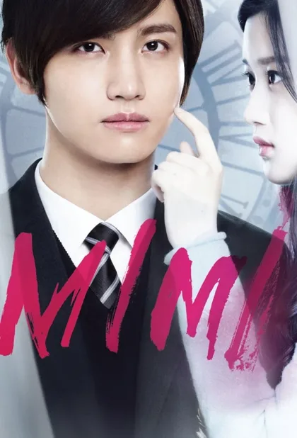 Фильм Мими (2014)