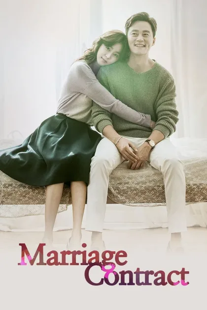 Фильм Брачный контракт (2016)