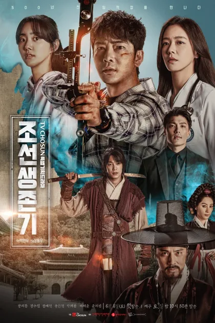 Фильм Выживание в Чосоне (2019)
