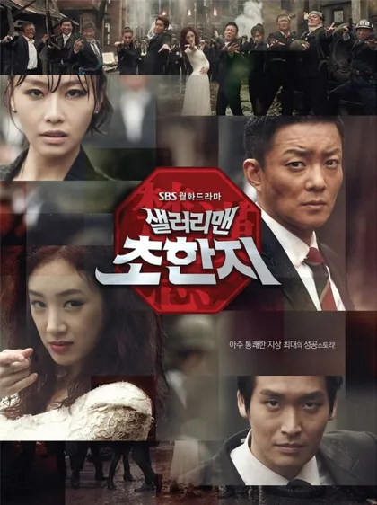 Фильм Офисный планктон (2012)