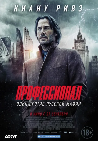 Профессионал
