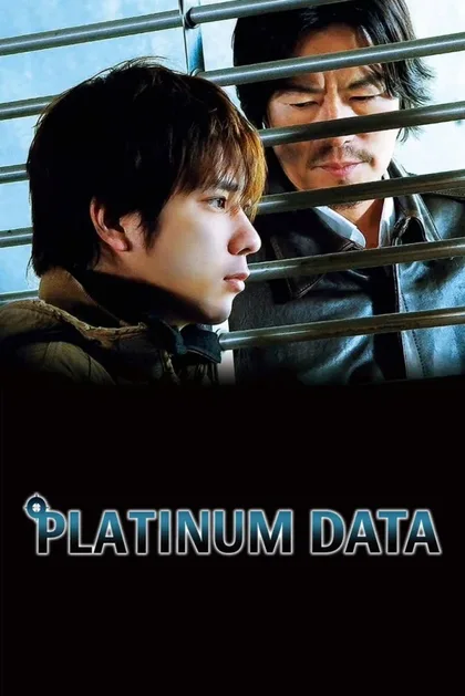 Фильм Платиновые данные (2013)
