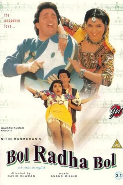 Фильм Пой, Радха, пой (1992)