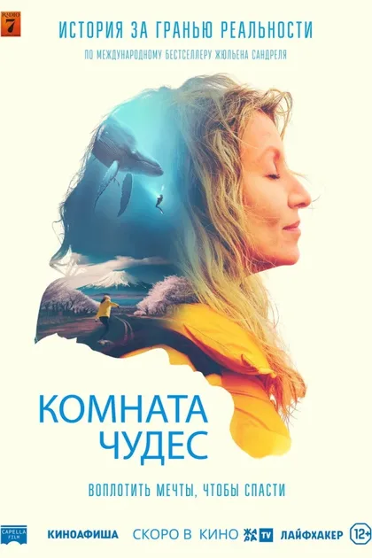 Смотреть Комната чудес