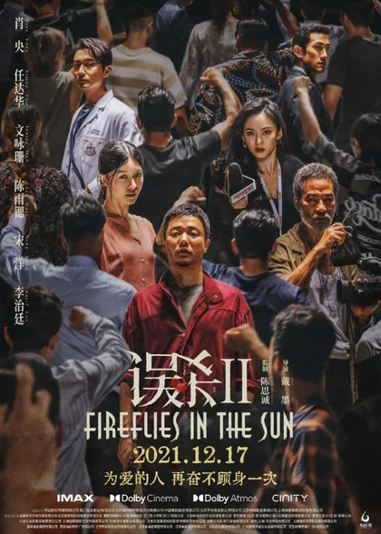 Фильм Светлячки на солнце (2021)