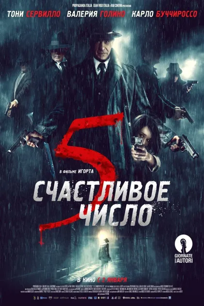 Фильм Счастливое число 5 (2019)