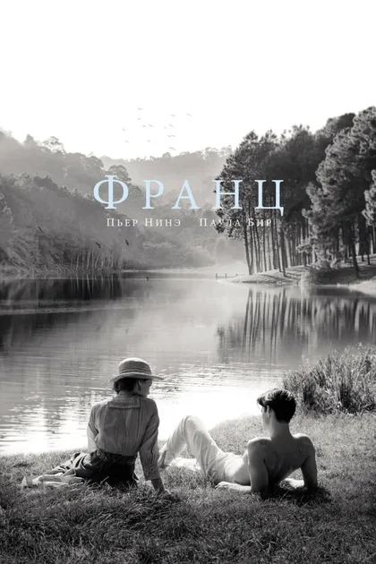 Фильм Франц (2016)
