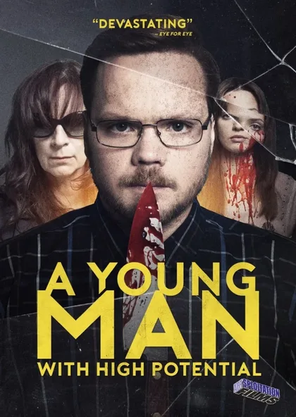 Фильм Молодой человек с большим потенциалом (2018)