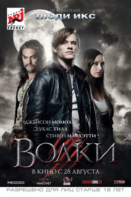 Фильм Волки (2013)