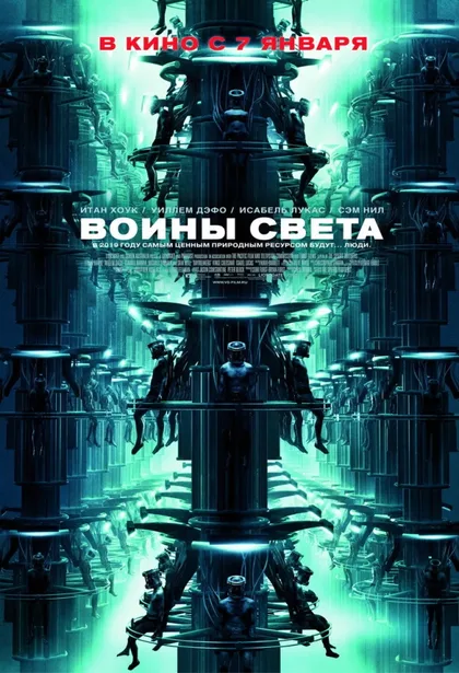 Фильм Воины света (2009)