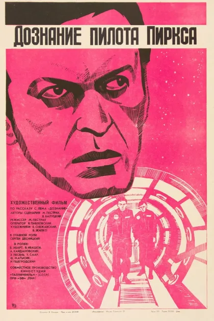 Фильм Дознание пилота Пиркса (1978)