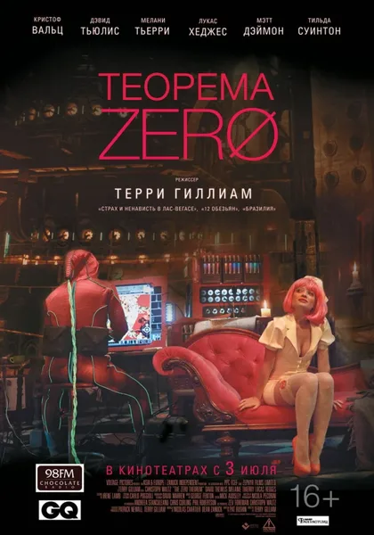 Фильм Теорема Зеро (2013)
