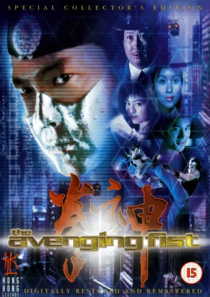 Фильм Кулак возмездия (2001)