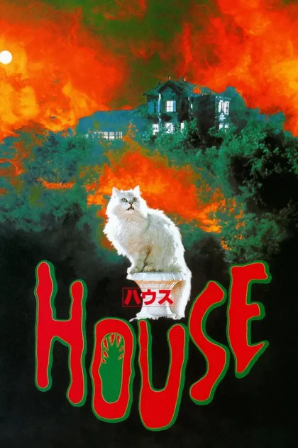 Фильм Дом (1977)