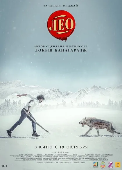 Фильм Лео (2023)