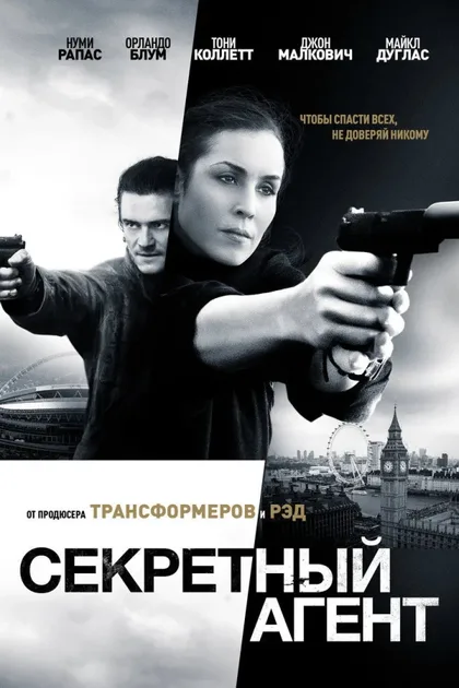 Фильм Секретный агент (2016)