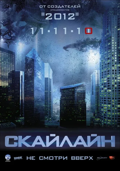 Фильм Скайлайн (2010)