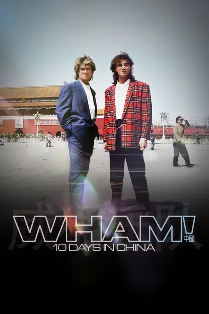 Фильм Wham! 10 дней в Китае (2026)