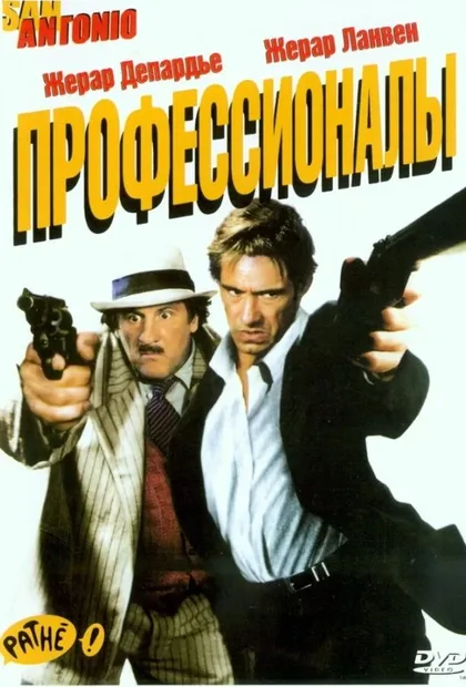Фильм Профессионалы (2004)
