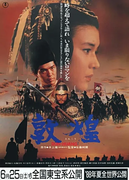 Фильм Шелковый путь (1988)