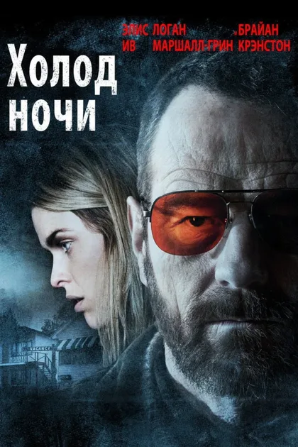 Фильм Взгляд зимы (2013)