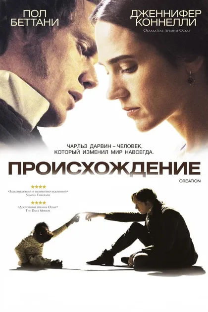 Фильм Происхождение (2009)