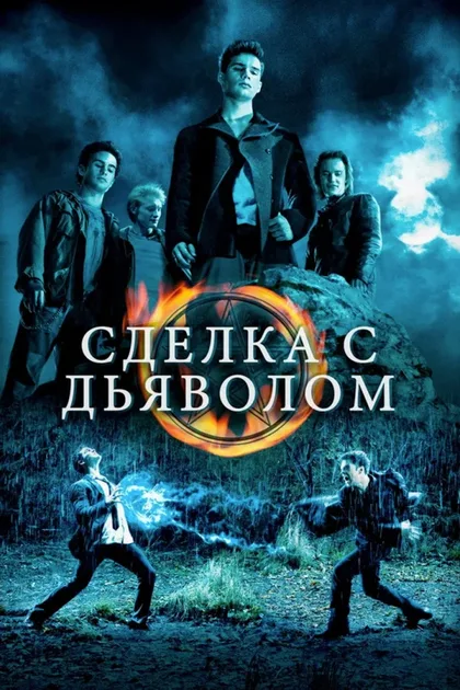 Фильм Сделка с дьяволом (2006)