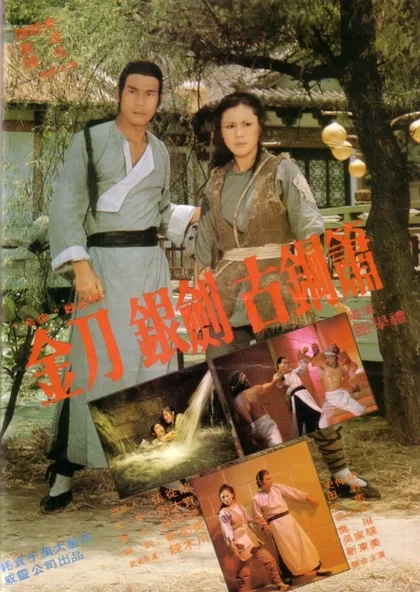 Фильм Железная обезьяна 2 (1978)