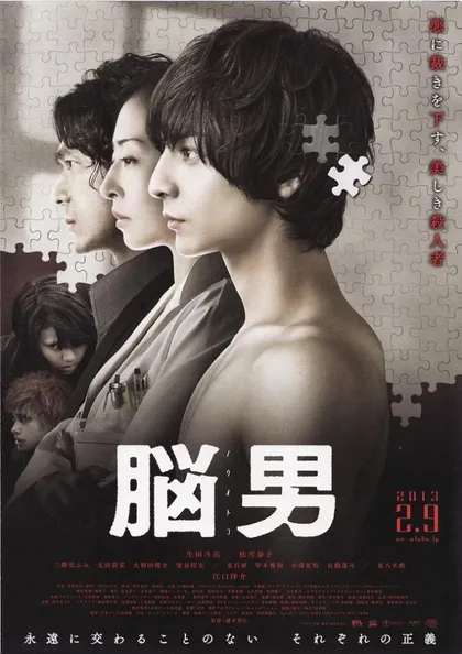 Фильм Человек-мозг (2013)