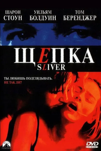 Фильм Щепка (1993)