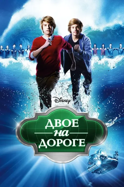 Фильм Двое на дороге (2011)