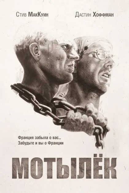 Смотреть Мотылек