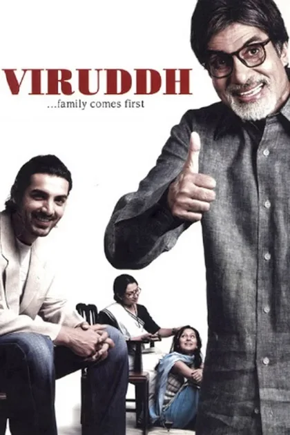 Фильм Найти справедливость (2005)