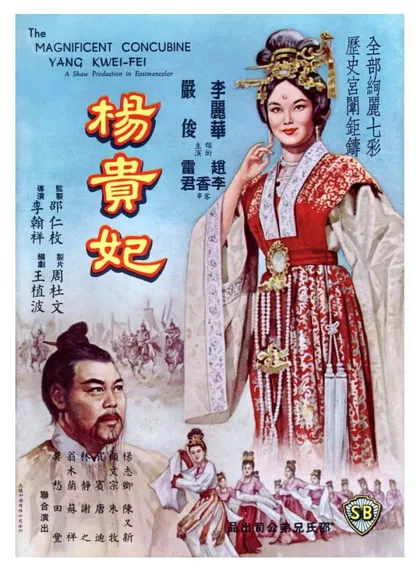 Фильм Янг Квей Фэй (1962)