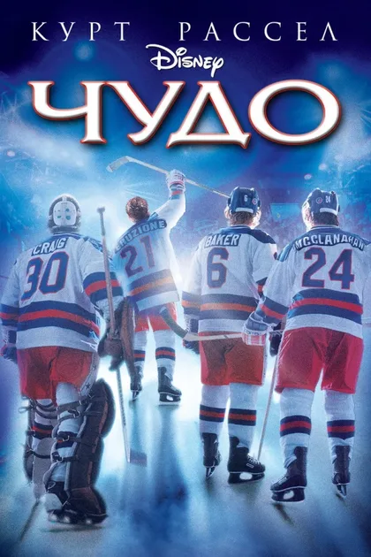 Фильм Чудо (2004)