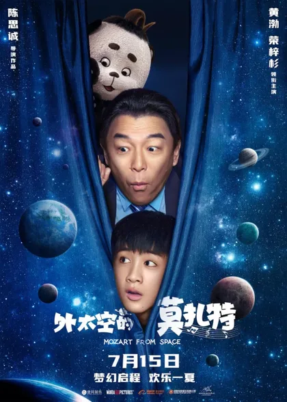 Фильм Панда из космоса (2022)