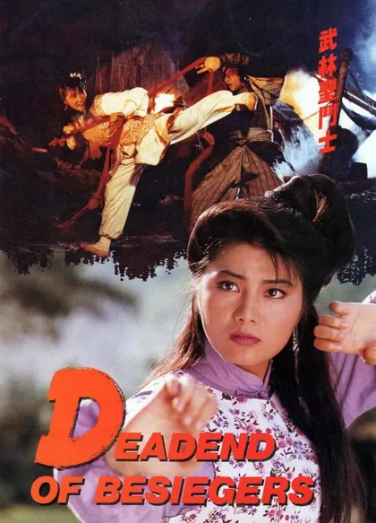 Фильм Смертельная осада (1992)