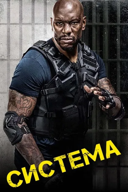 Система