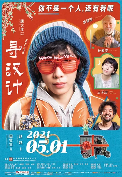 Фильм Мисс Мама (2021)