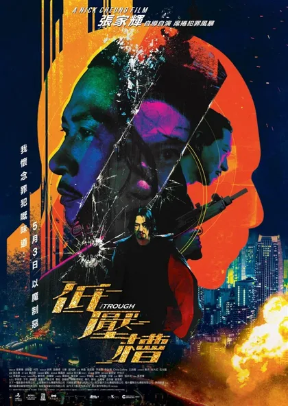 Фильм Вкус преступления (2018)