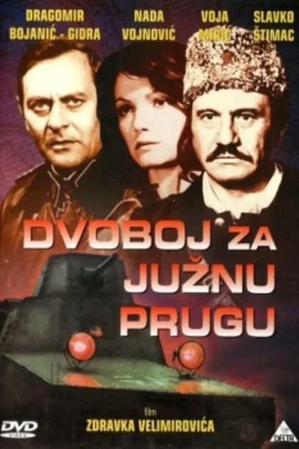 Фильм Битва за южную железную дорогу (1978)