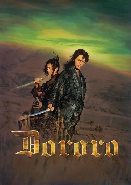 Фильм Дороро: Легенда о воине (2007)