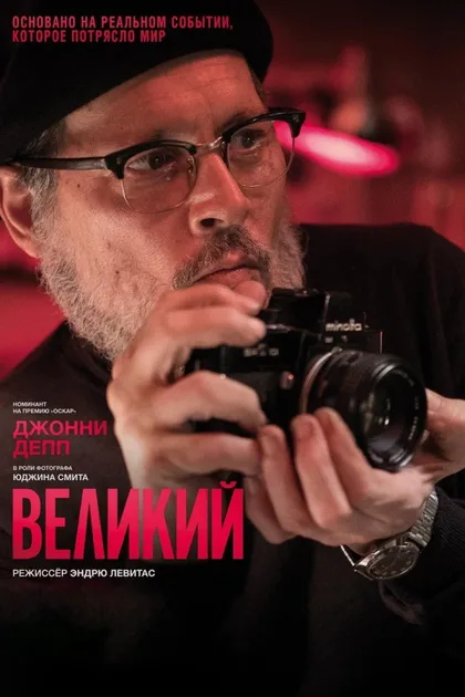 Великий