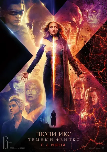 Фильм Люди Икс: Тёмный Феникс (2019)