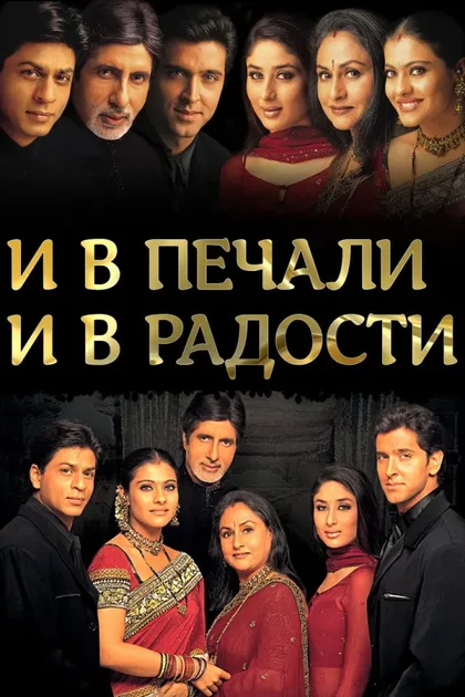 Смотреть И в печали, и в радости...